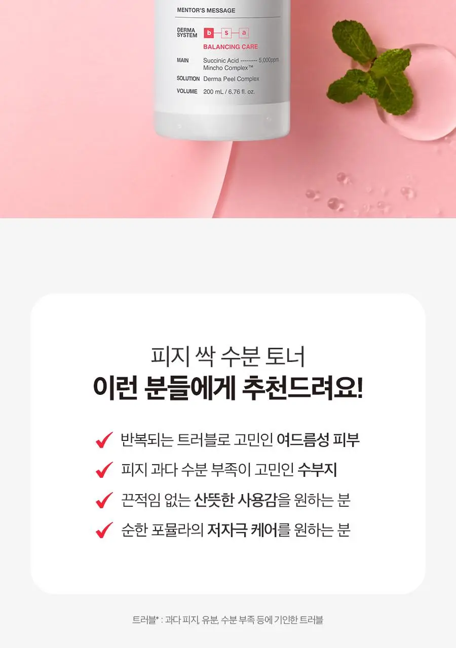[트러블/피지케어/화장솜 증정] 닥터지 에이클리어 밸런싱 토너 200ml 증정 기획 (+화장솜 70매) 상세페이지 13
